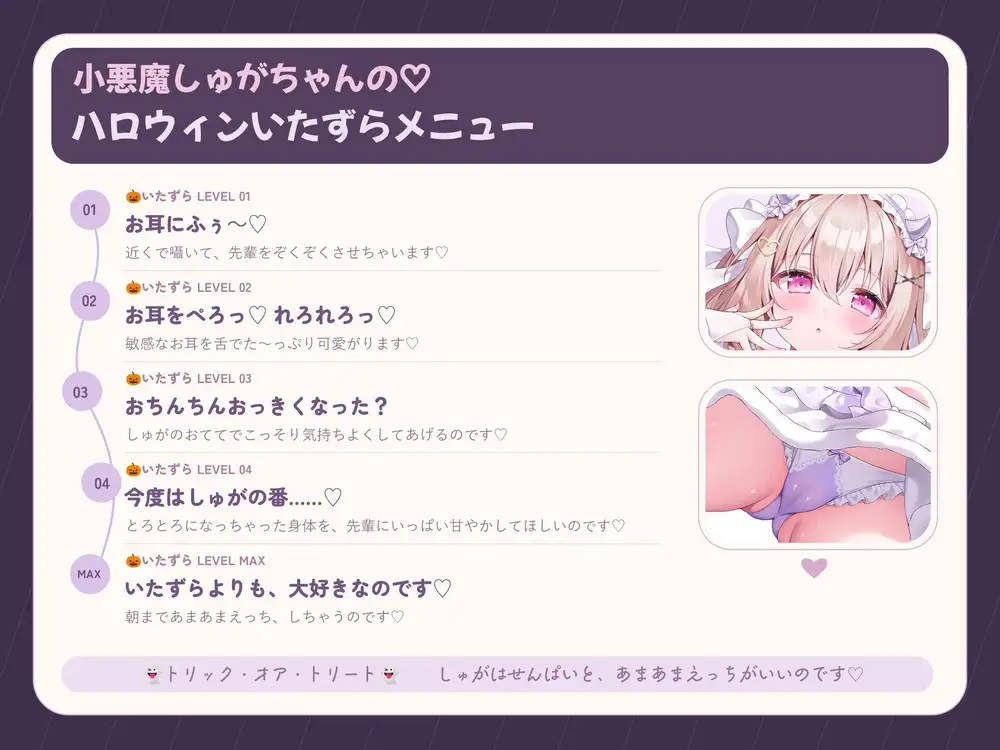 いたずらされちゃいますか? それとも、あまあまえっちがいいですか? ～おバカな小悪魔後輩ちゃんと、とろとろハロウィン～