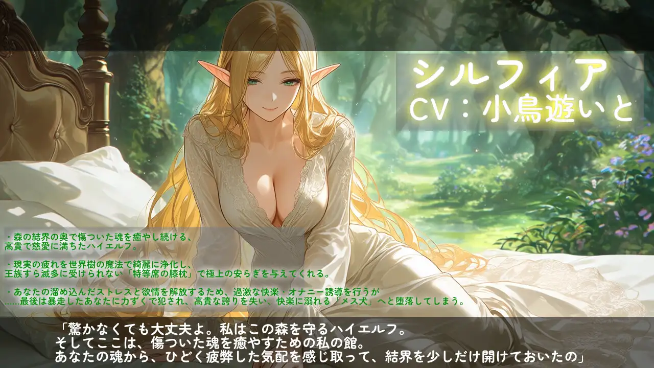 異世界エルフの館・極上官能耳かき&発情快楽誘導