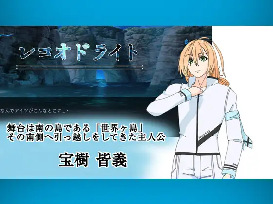 レコオドライト特別版