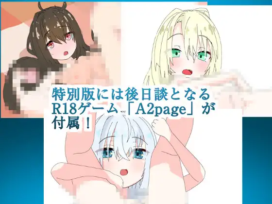 レコオドライト特別版