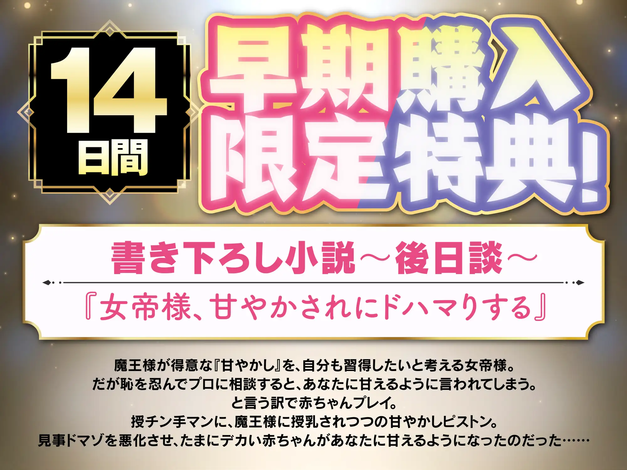 【早期特典】ダブル支配者様のムコ取り合戦～傲慢女帝と驕慢魔王に愛情とミルク塗れでちんぽ争奪戦される俺♪～【KU100】