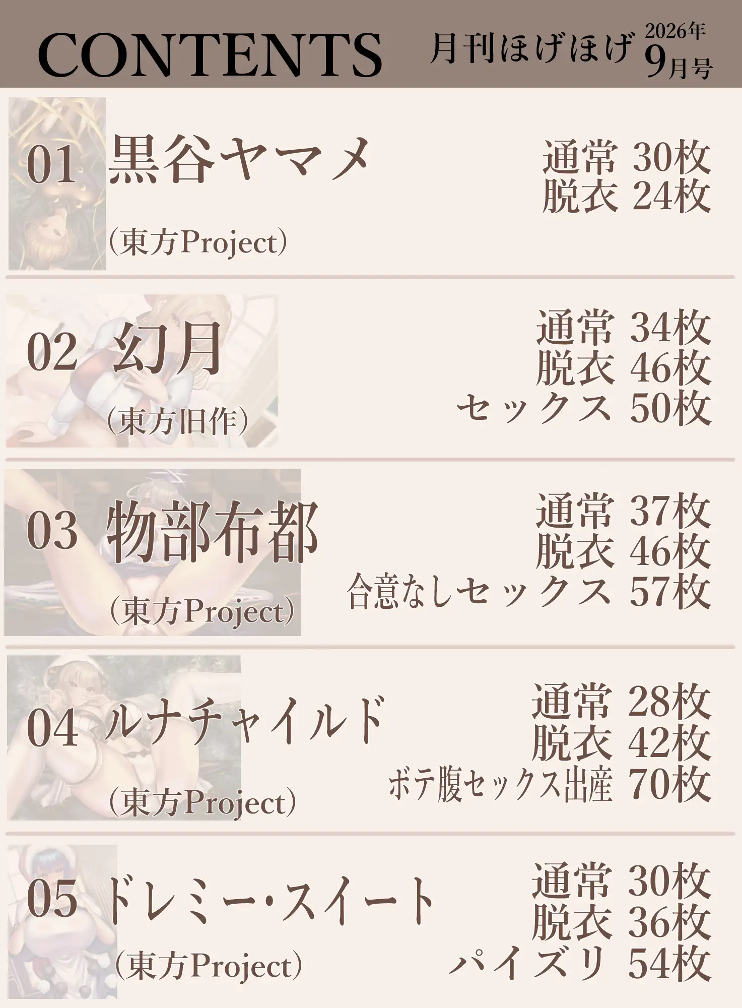 月刊ほげほげ2026年9月号