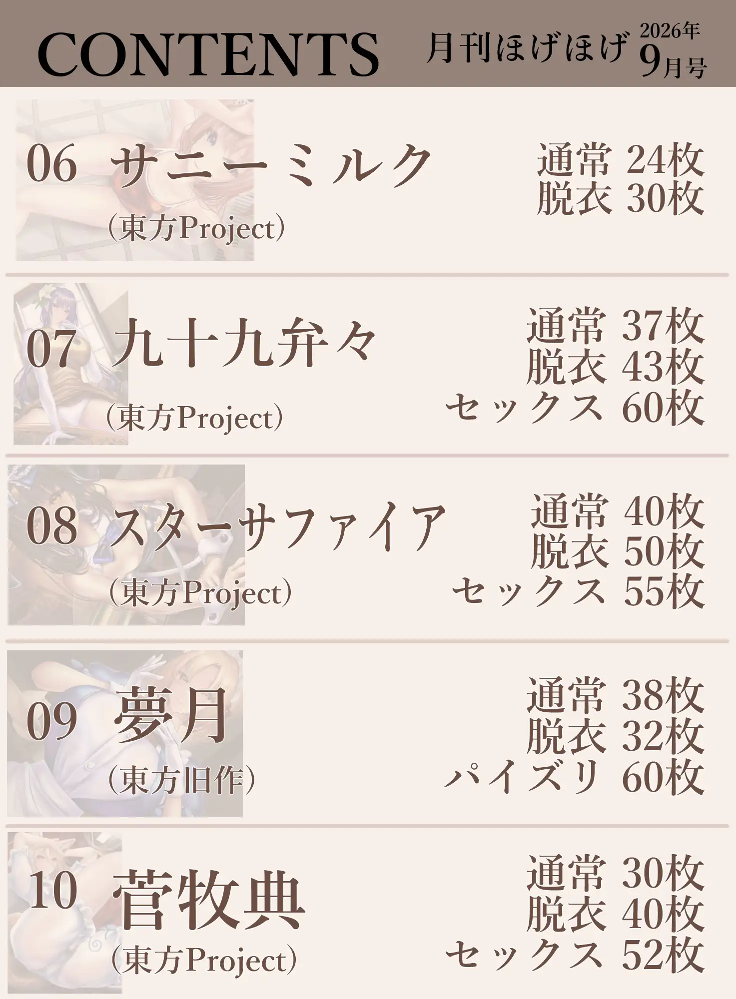 月刊ほげほげ2026年9月号