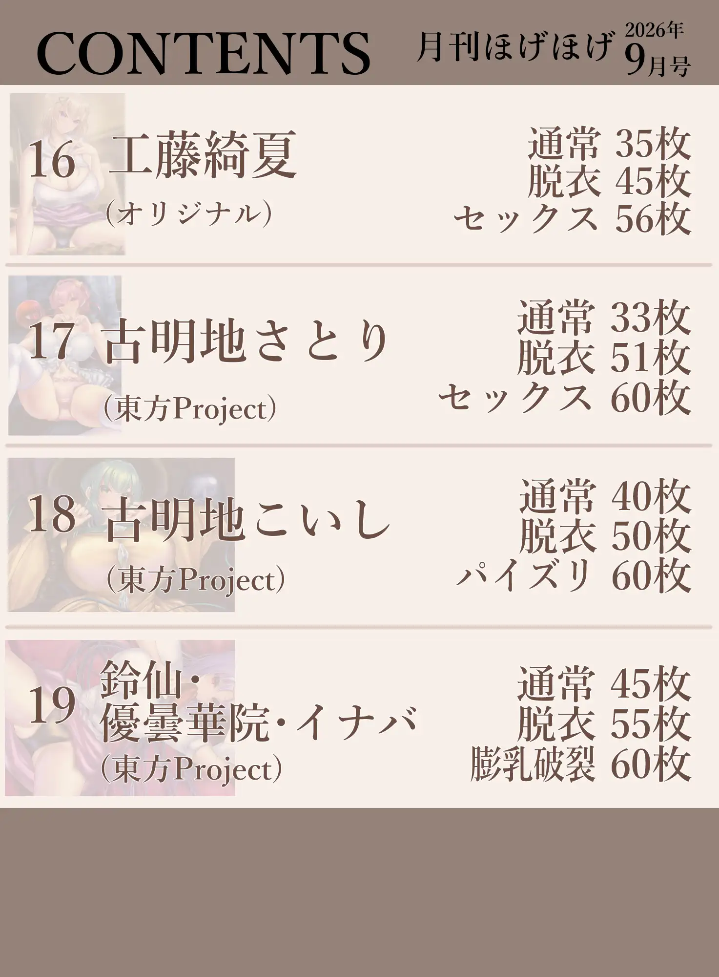 月刊ほげほげ2026年9月号