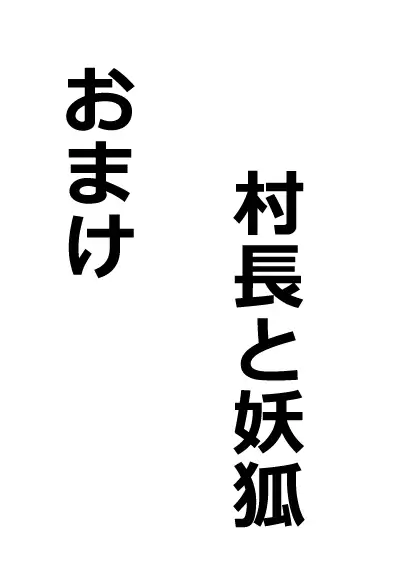 のんのんのんびり異世界農家ハーレム 総集編2