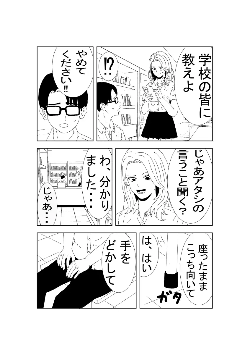 JKギャルに〇〇された後理性を失った件