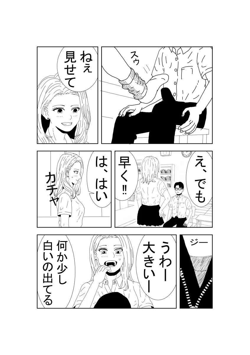 JKギャルに〇〇された後理性を失った件