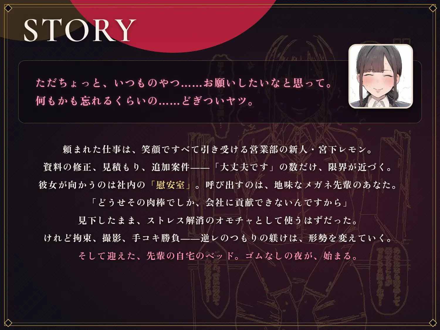 【64分 モーション映像化】ストレス限界の後輩OLをデカちんぽでアナル依存のマゾメスに