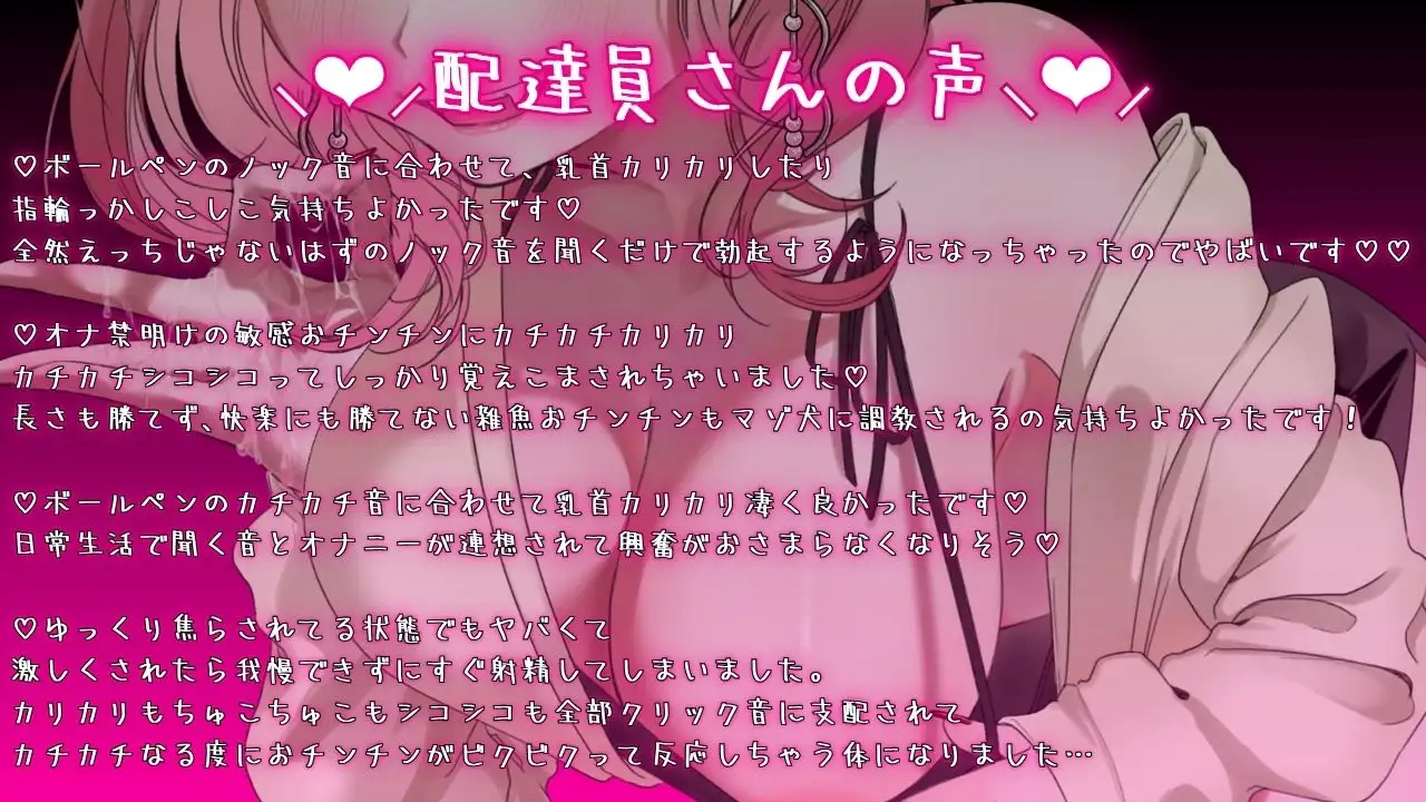 【パブロフのマゾ犬】覚えちゃいけないえっちな音教えてあげる♡【ボールペンのノック音♡】