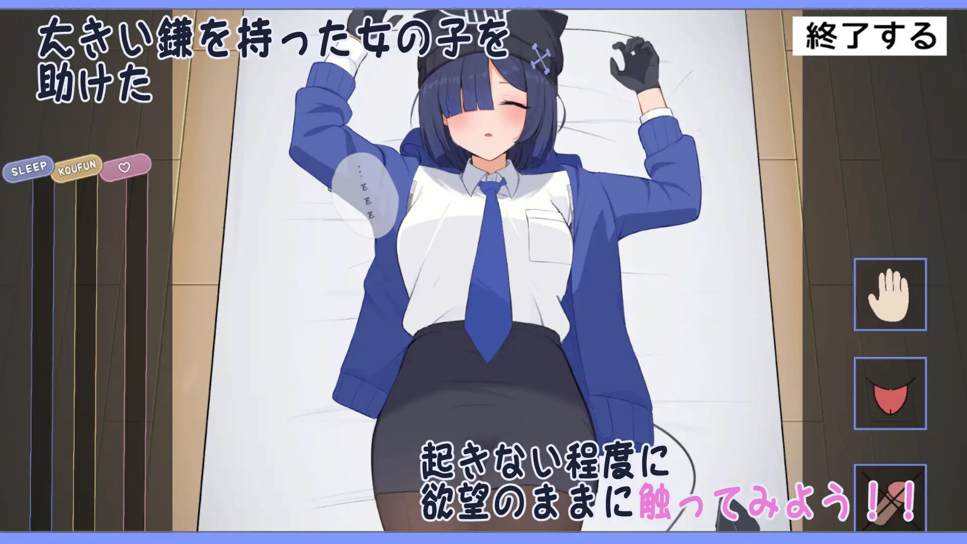 わたしにさわったらぶった切りますよ