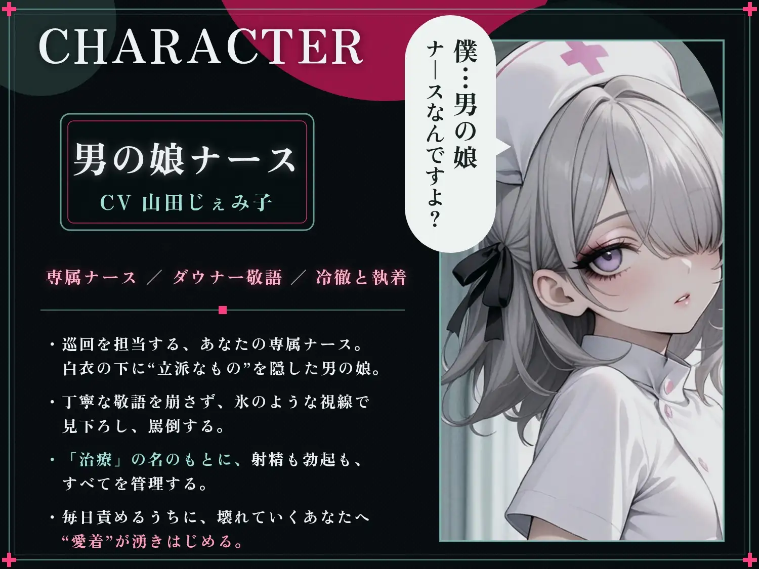 【61分 モーション映像化】ドSナースの男の娘に変態マゾ責め搾精されてデカちんぽとケツ穴でマゾメス堕ち