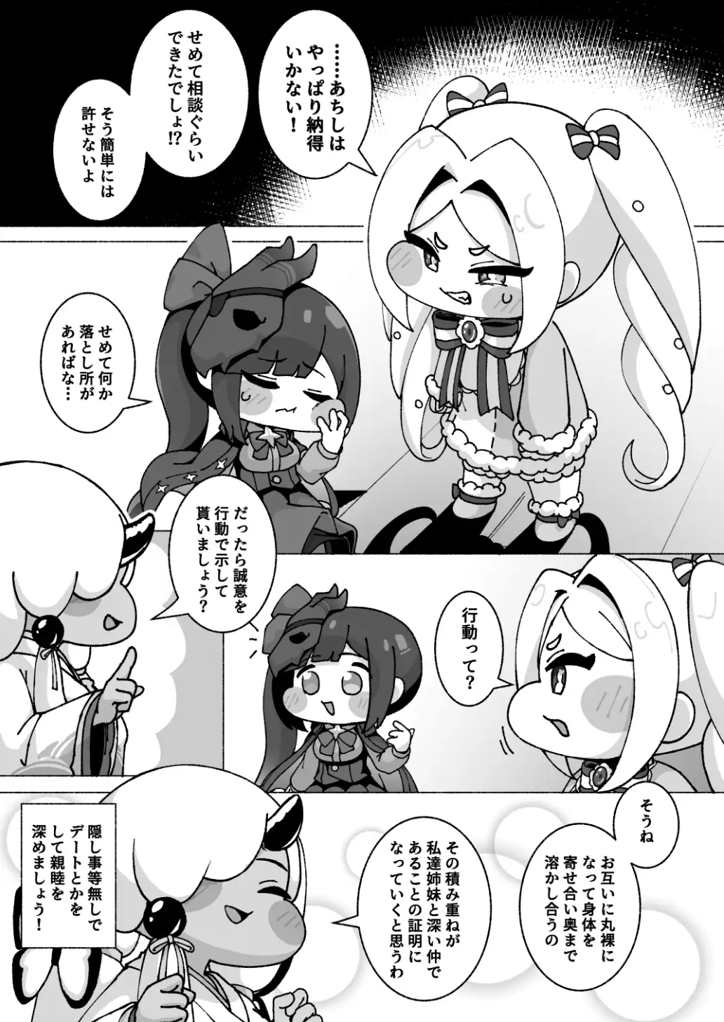 ECHIHOPPE -7つの新芽物語-