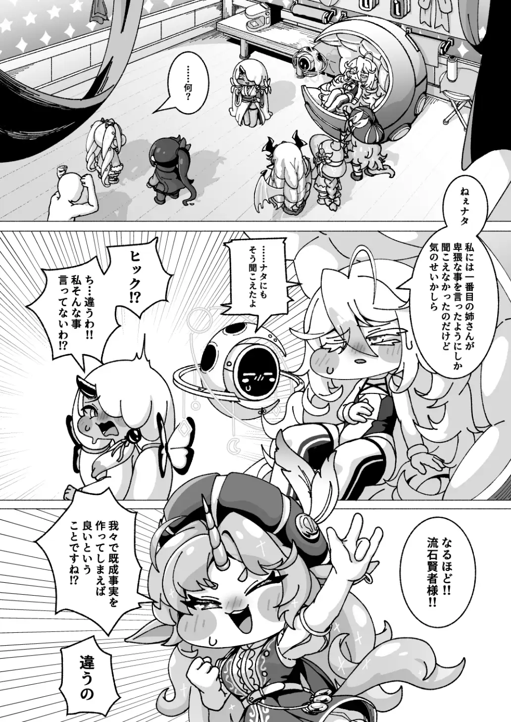 ECHIHOPPE -7つの新芽物語-
