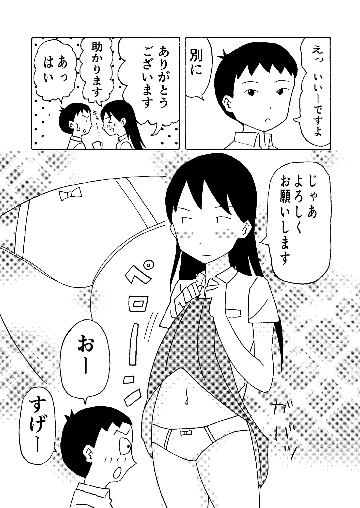 てんとう虫にまとわりつかれて