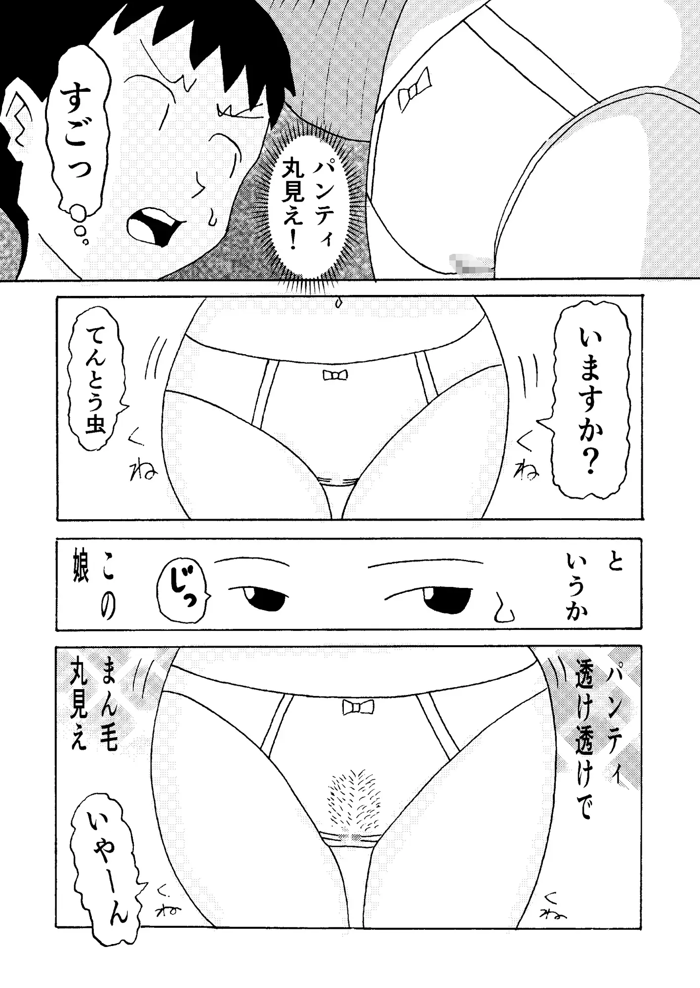 てんとう虫にまとわりつかれて