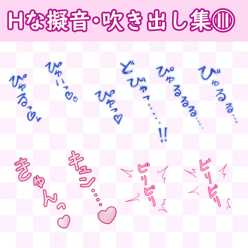 漫画・CG集に使えそうな擬音フキダシ集11(115SET)