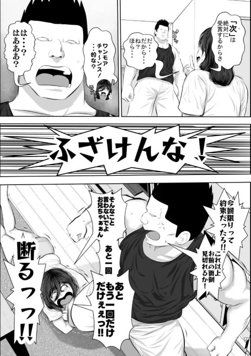 妹をオナホにするお兄ちゃんなんているワケない