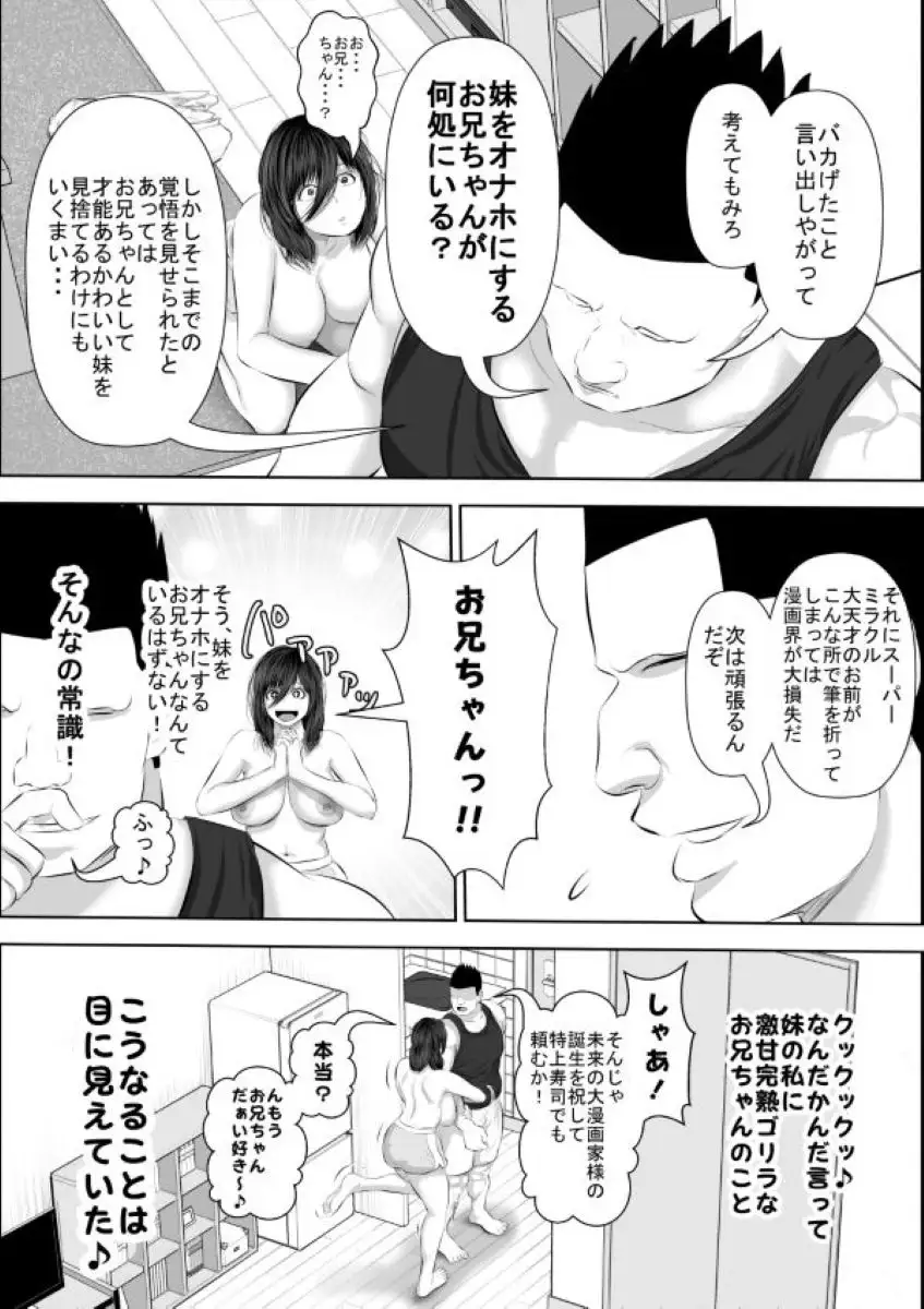 妹をオナホにするお兄ちゃんなんているワケない