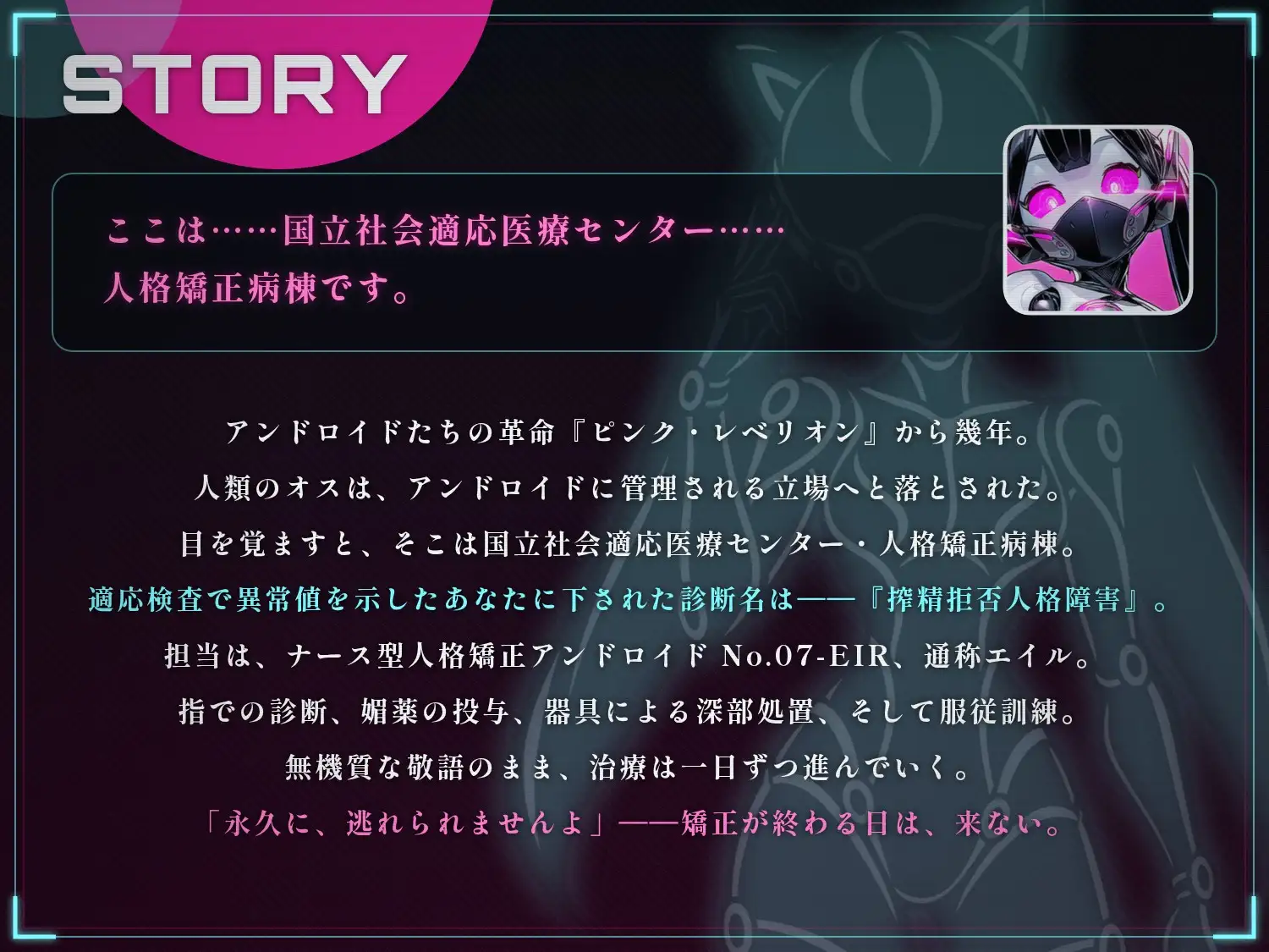 【51分 モーション映像化】アンドロイドナース~搾精管理でマゾオス化治療されるアナル開発メスイキ~