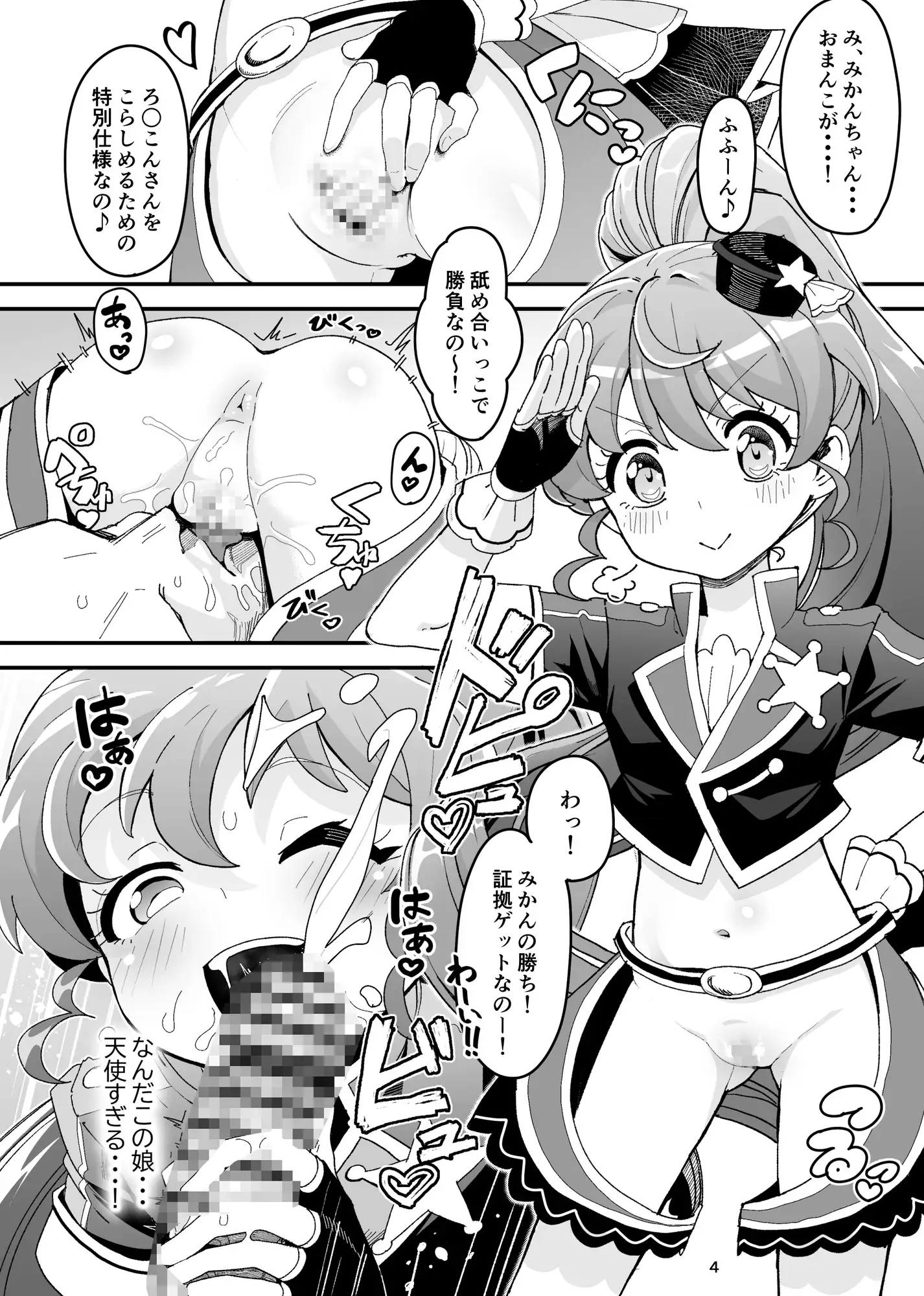 ヘンタイおじさん逮捕だゾ！！/ヘンタイおじさん触診カルテ