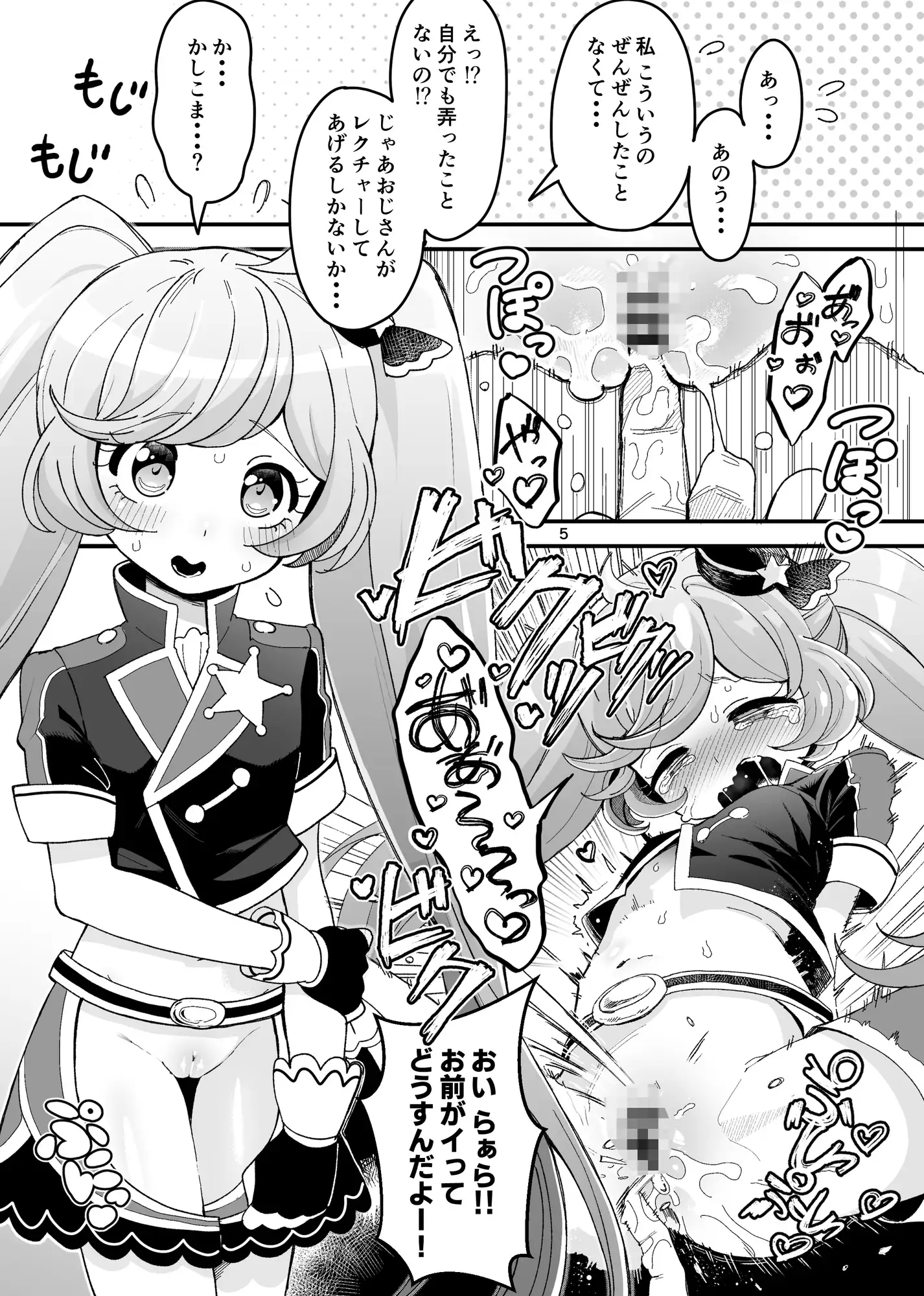 ヘンタイおじさん逮捕だゾ！！/ヘンタイおじさん触診カルテ