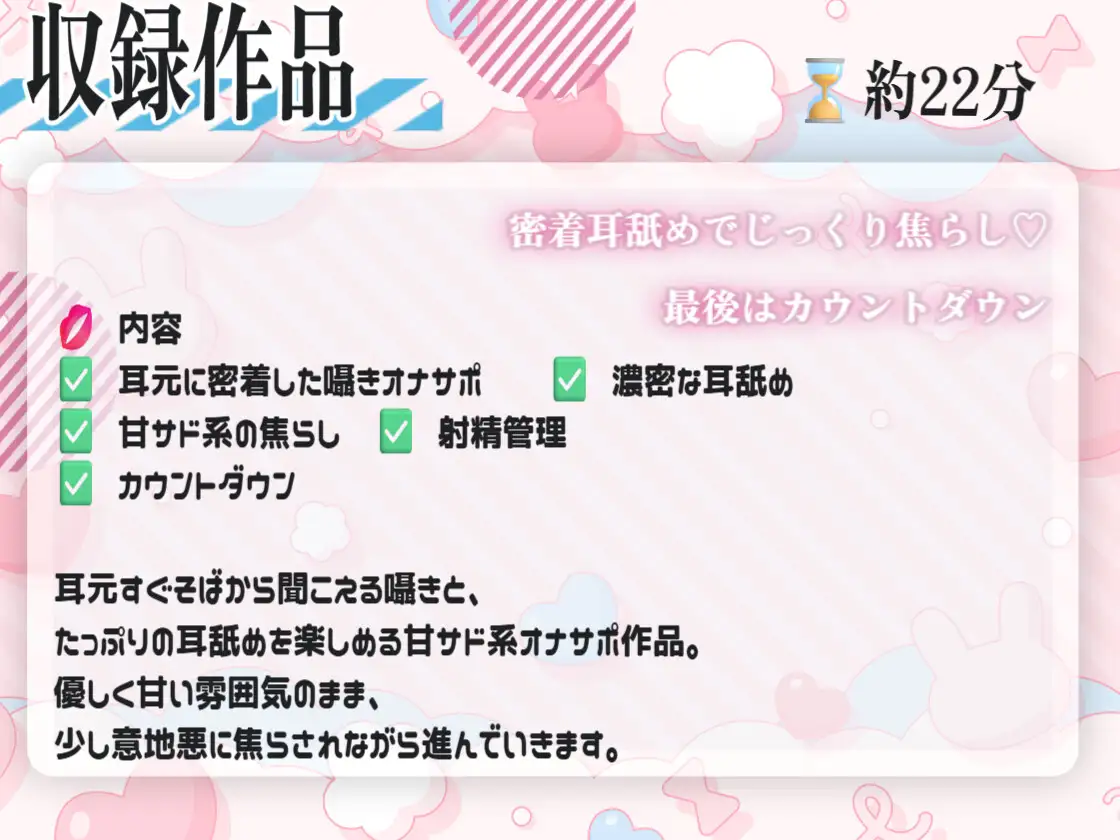 【甘サドオナサポ】密着耳舐めでじっくり焦らし♡最後はカウントダウン