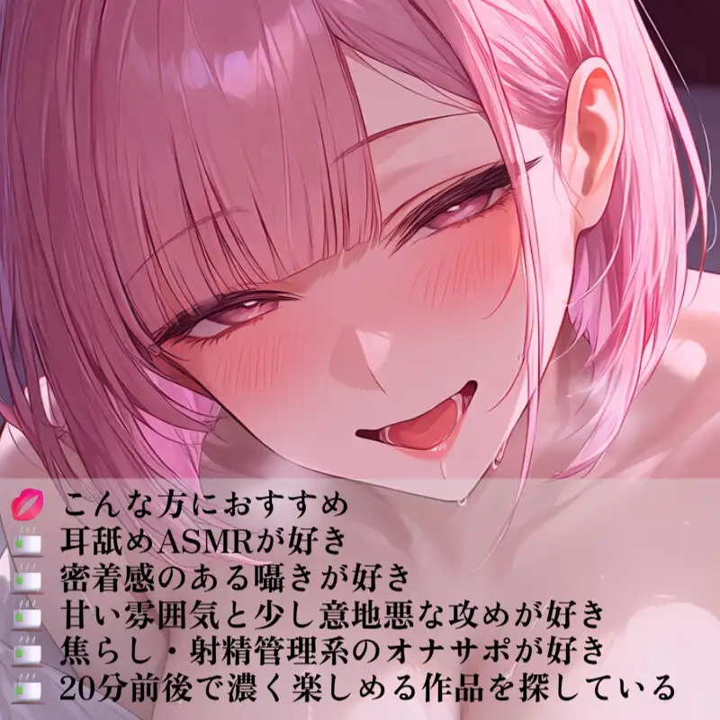【甘サドオナサポ】密着耳舐めでじっくり焦らし♡最後はカウントダウン