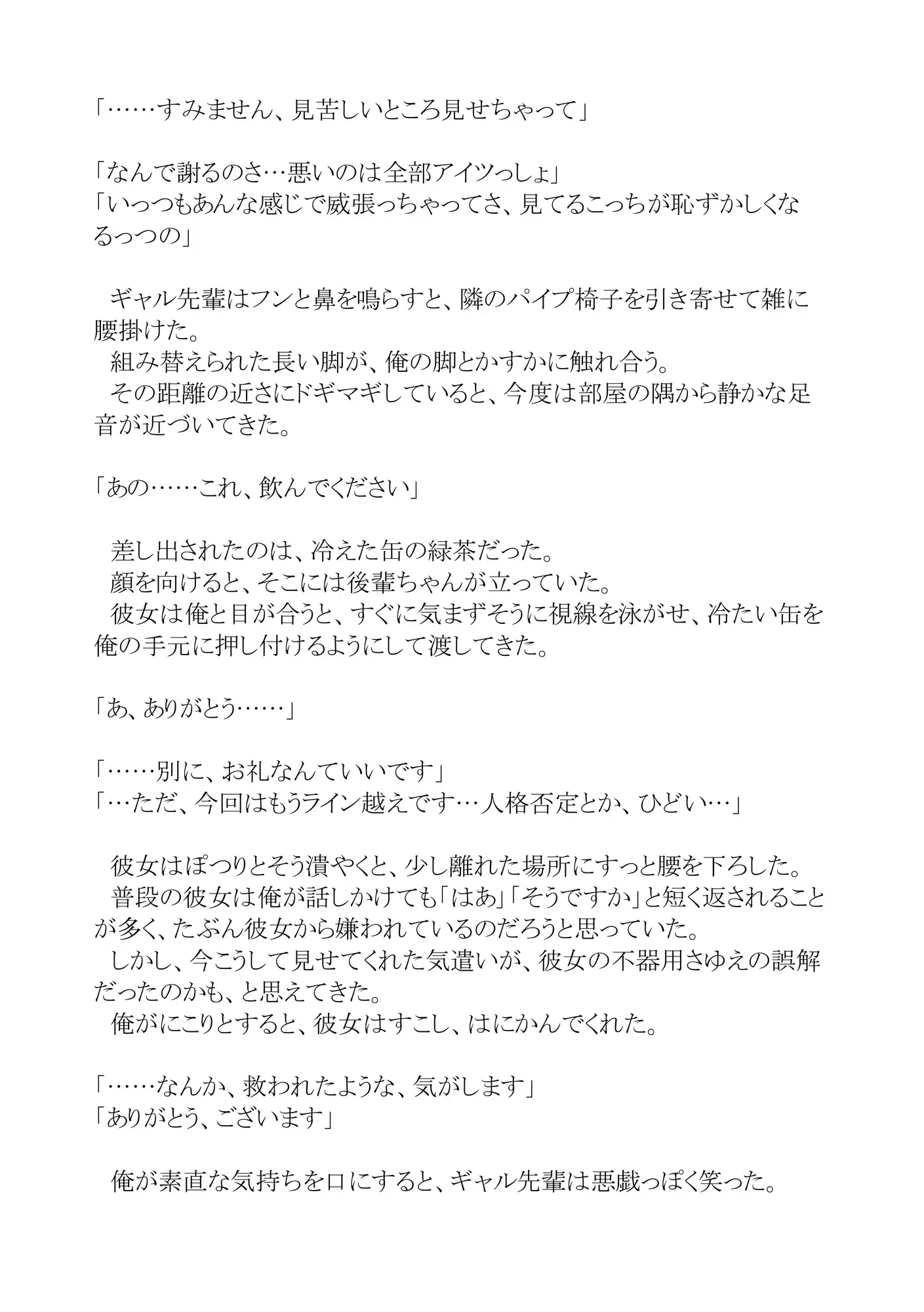 我慢してるの！