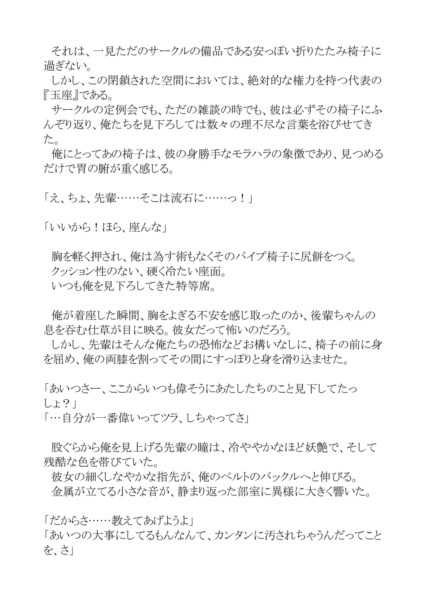 我慢してるの！
