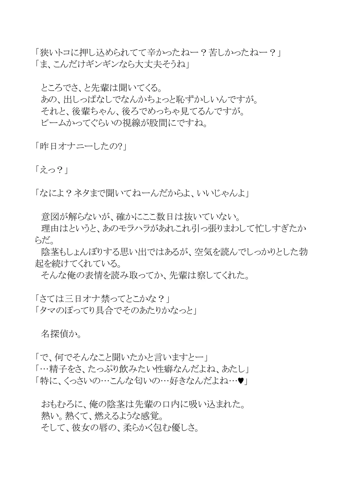 我慢してるの！