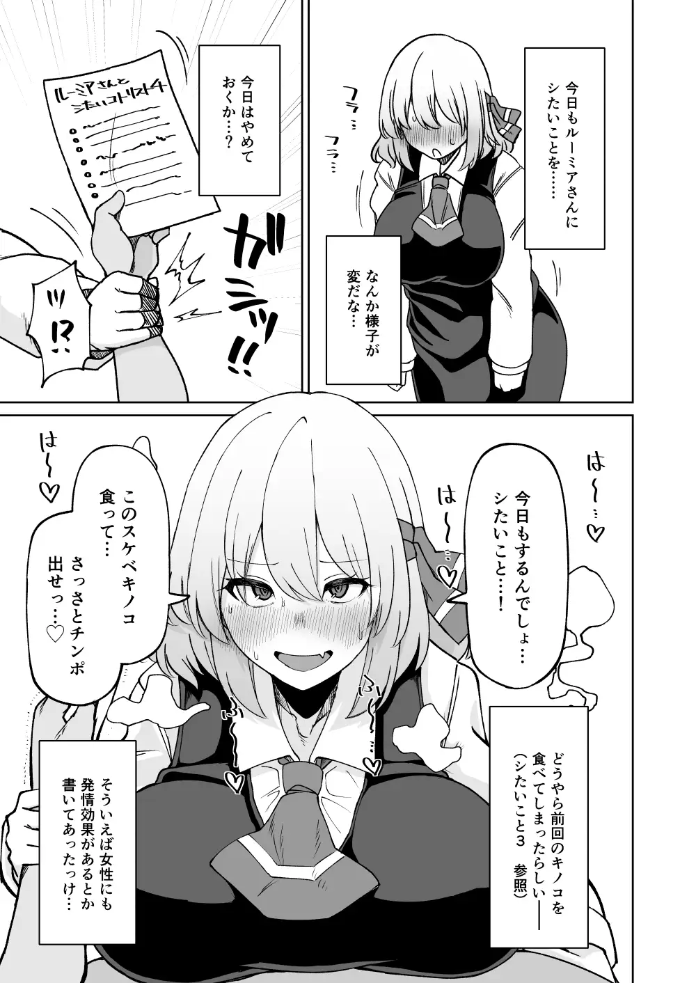 ルーミアおねえさんとシたいこと4