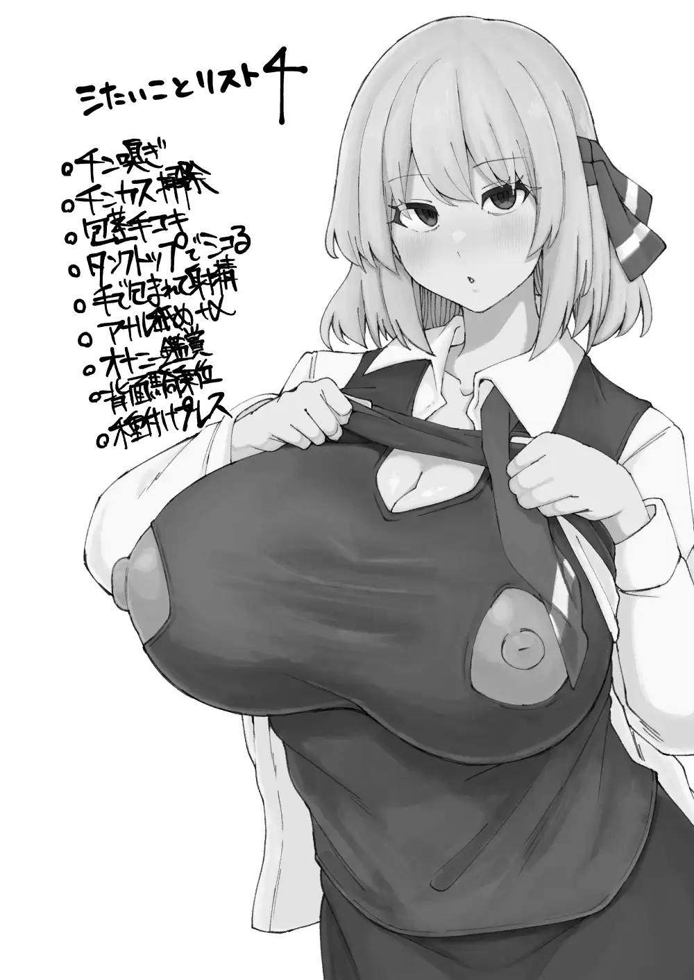 ルーミアおねえさんとシたいこと4
