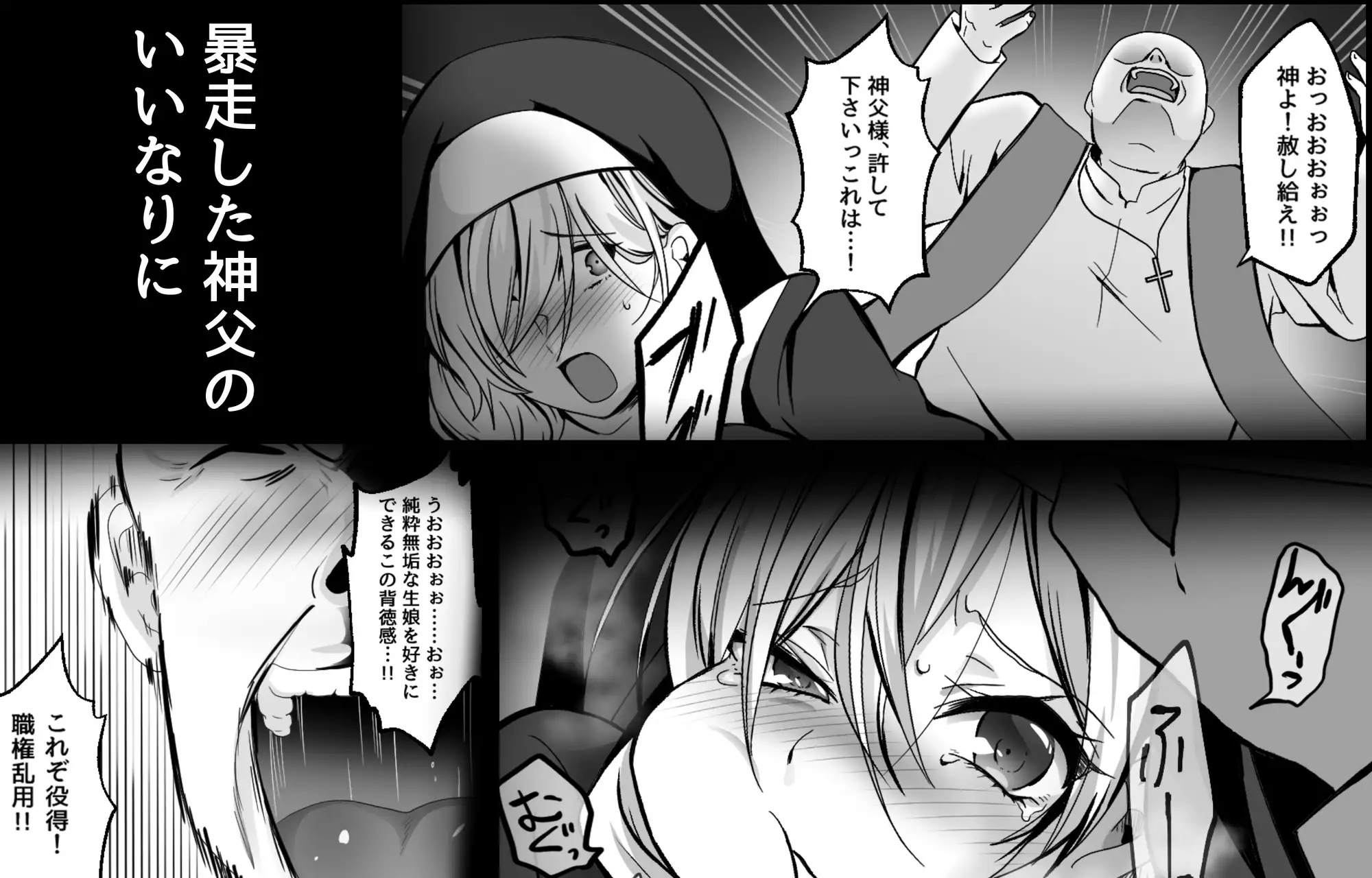 神父のいいなりクララちゃん