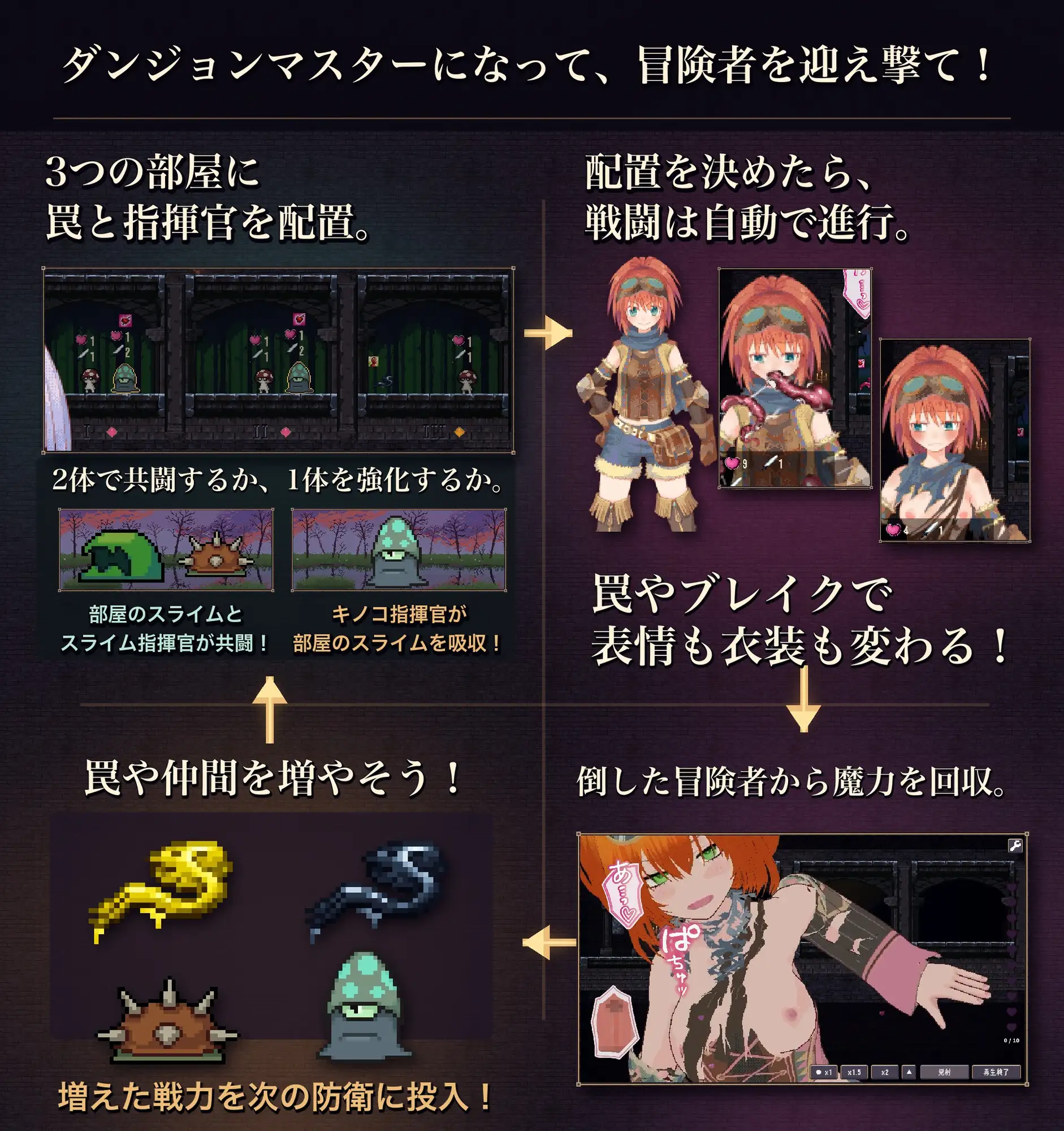 急募！エロトラップダンジョンマスター