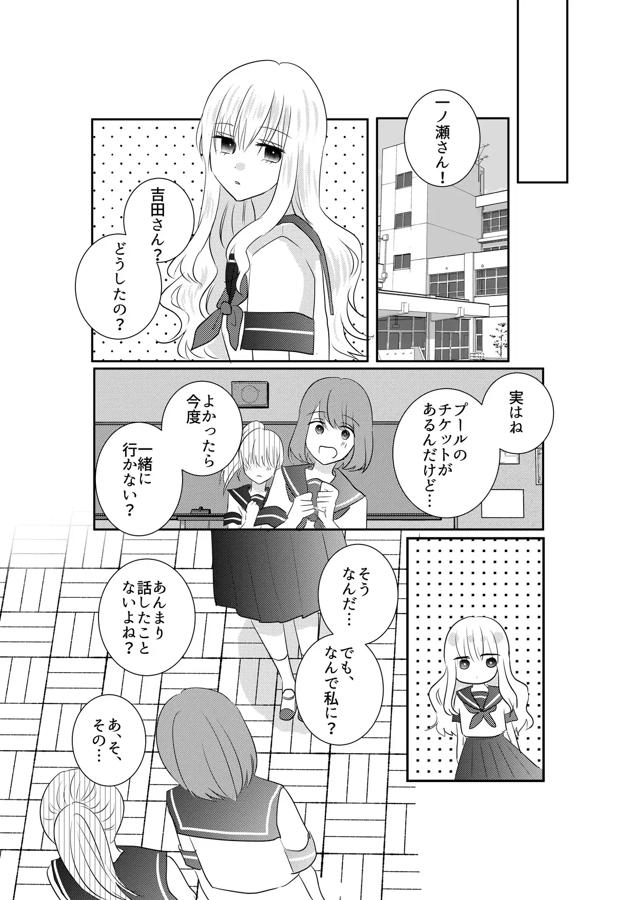 あの一ノ瀬の恥ずかしい姿 写真に撮ってやろうぜ
