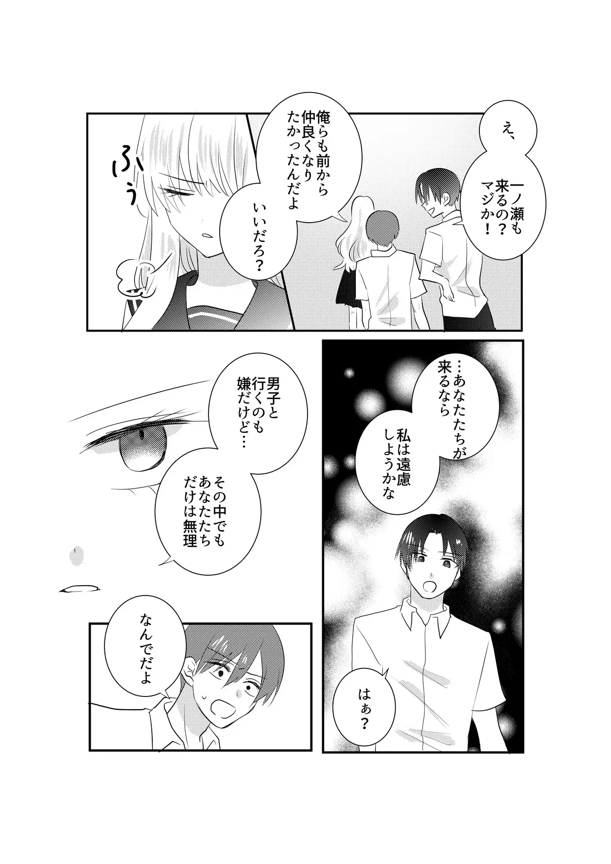 あの一ノ瀬の恥ずかしい姿 写真に撮ってやろうぜ