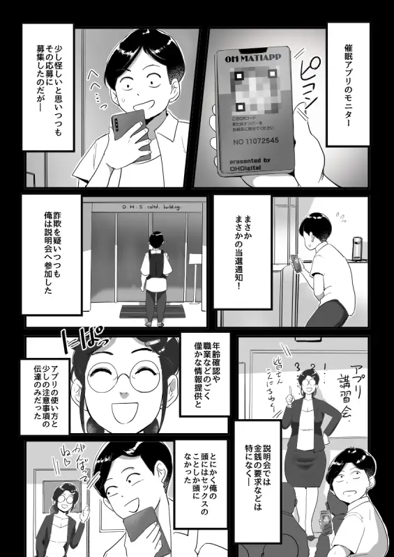 やれる催○アプリだと思ったらやられる方だった