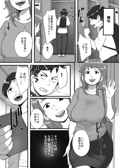 やれる催○アプリだと思ったらやられる方だった