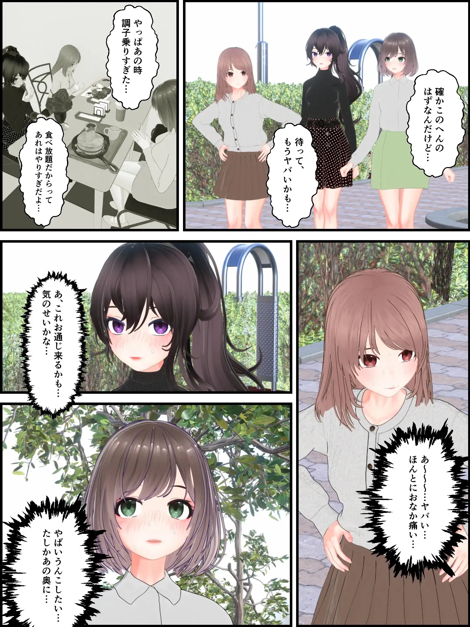 変なトイレと3人の女子