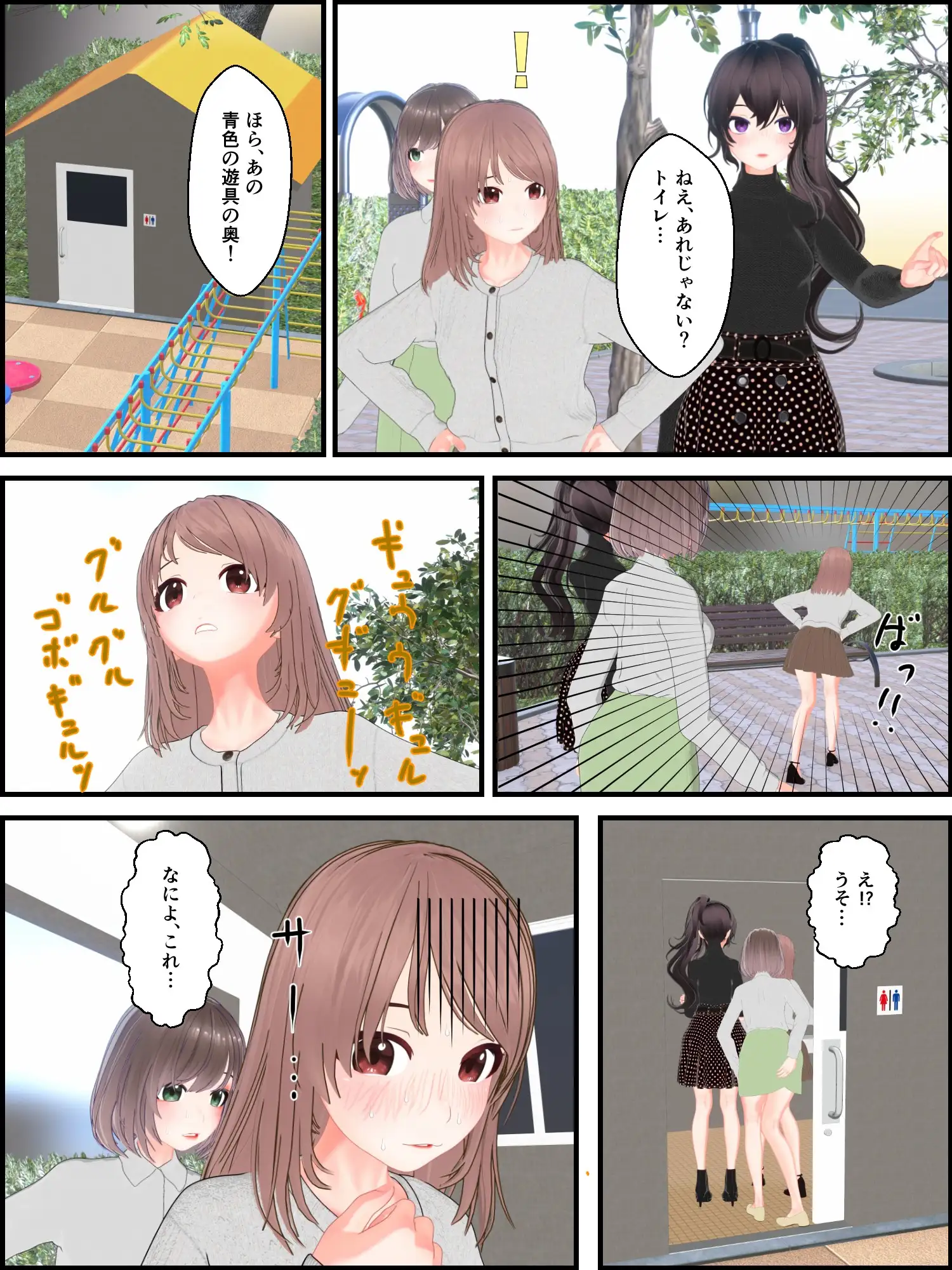 変なトイレと3人の女子