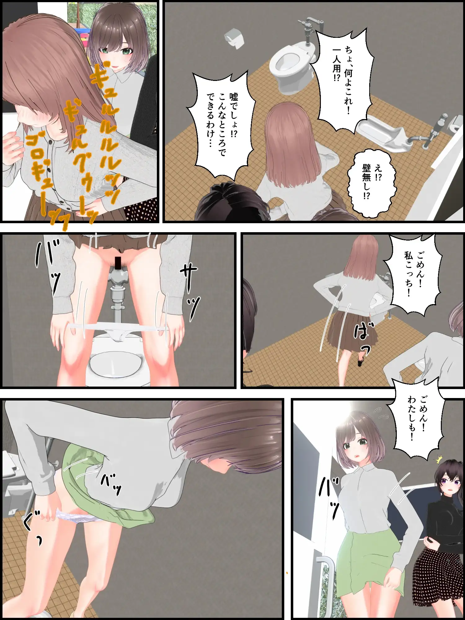 変なトイレと3人の女子