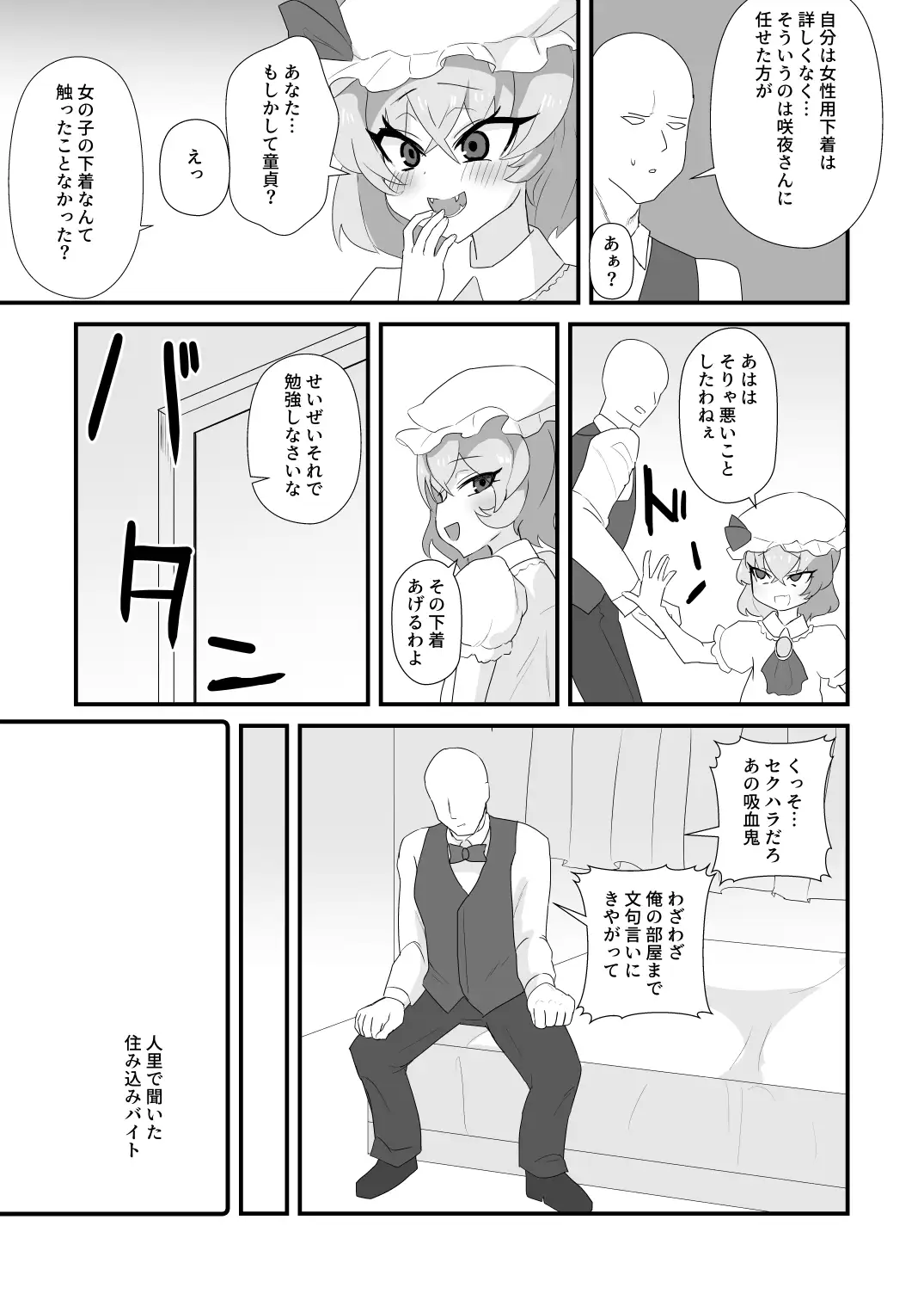 むっつりお嬢様は新人執事のおもちゃになる