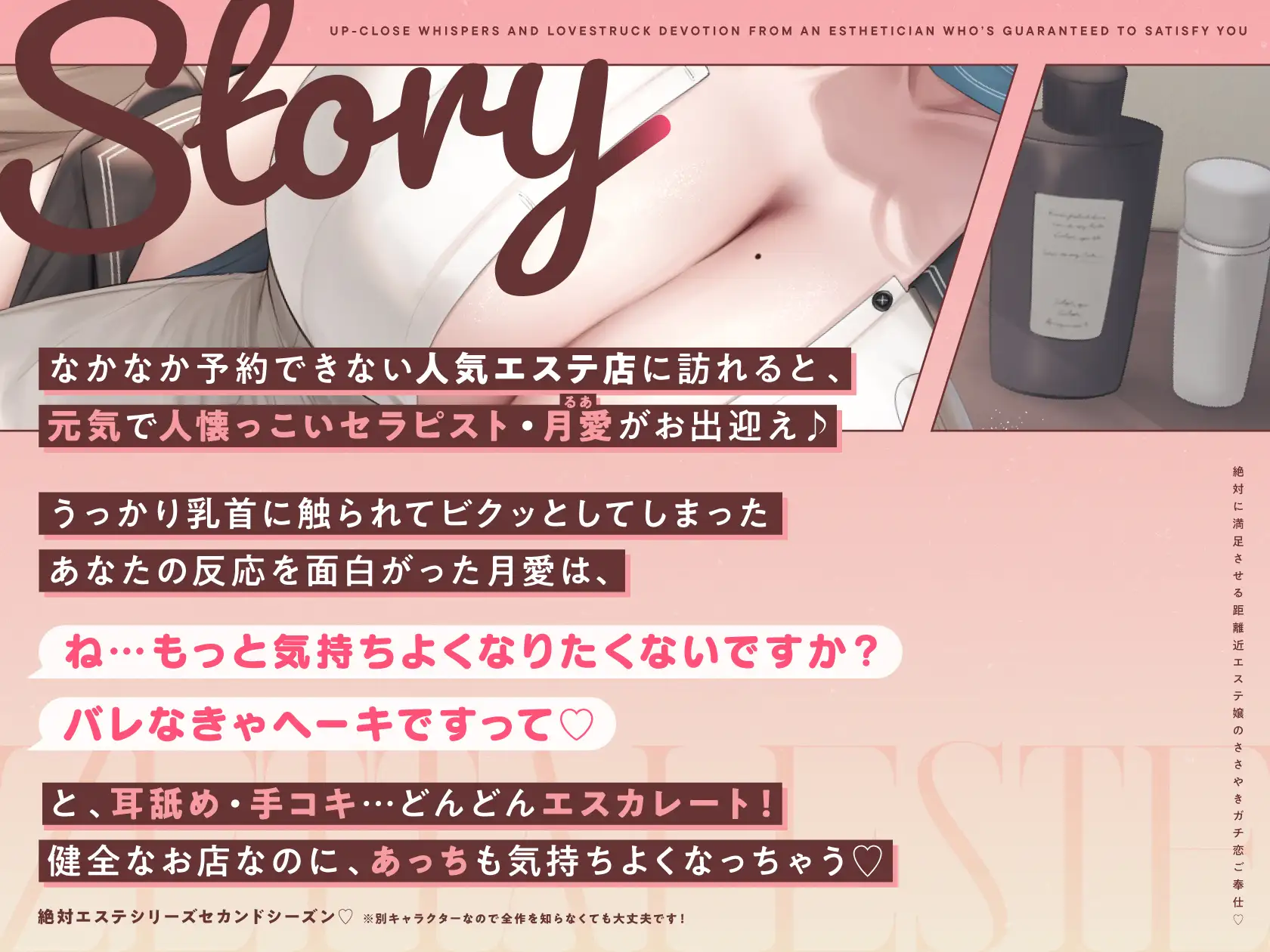 絶対に満足させる距離近エステ嬢のガチ恋ささやきご奉仕♡