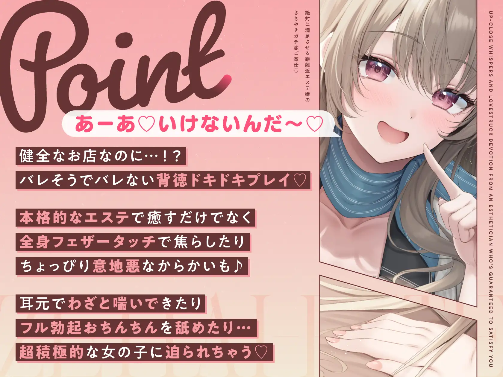 絶対に満足させる距離近エステ嬢のガチ恋ささやきご奉仕♡