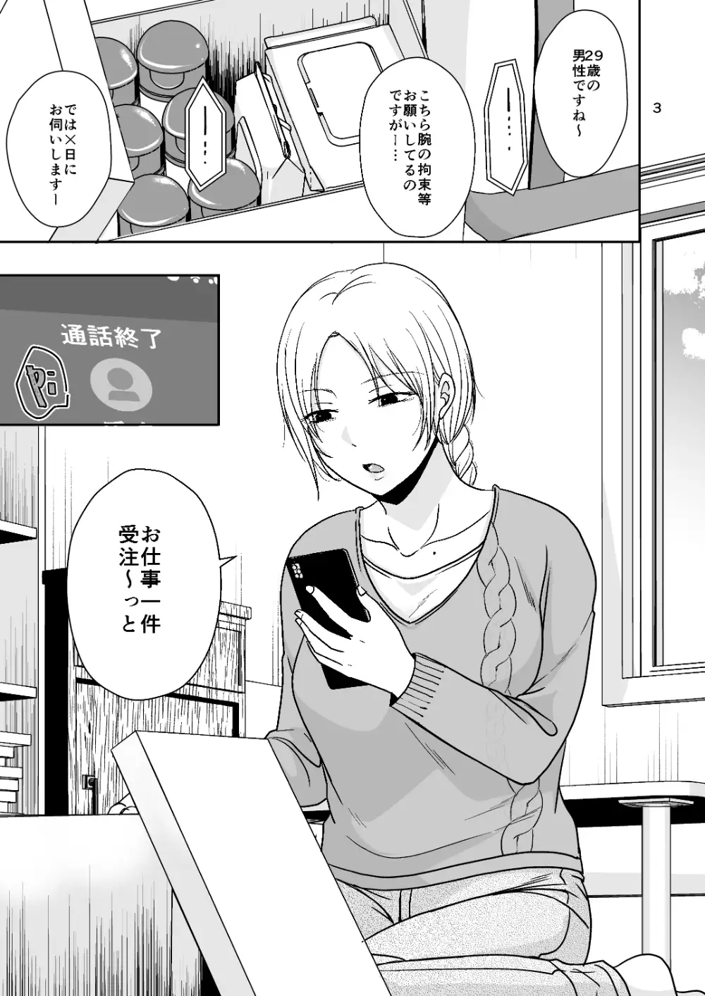 仕事(本番なし)で来た人