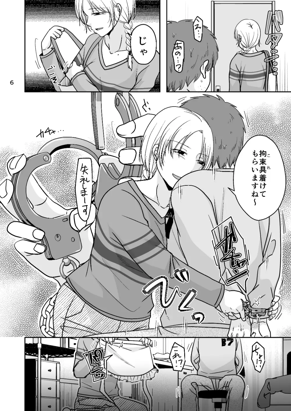 仕事(本番なし)で来た人
