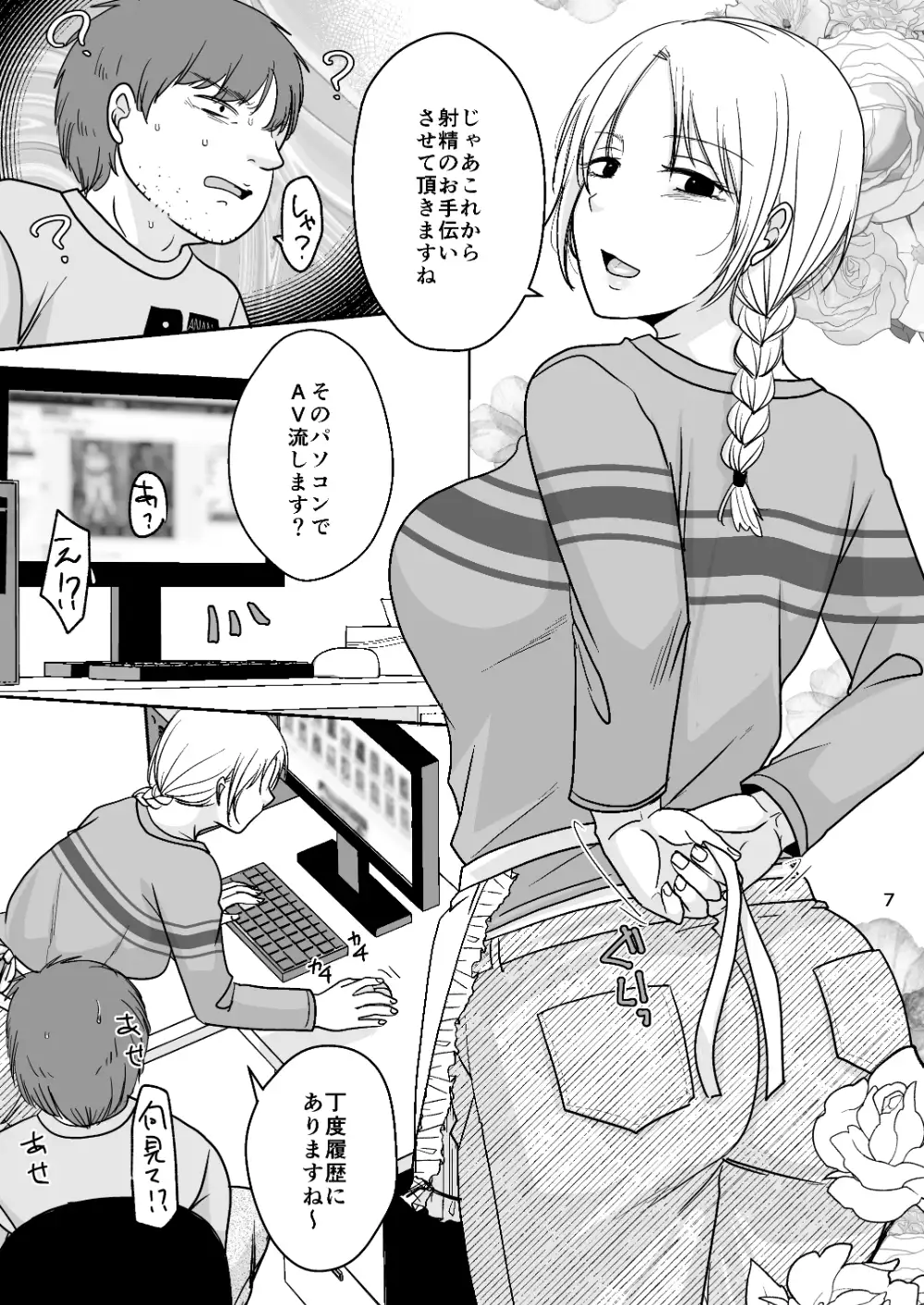 仕事(本番なし)で来た人