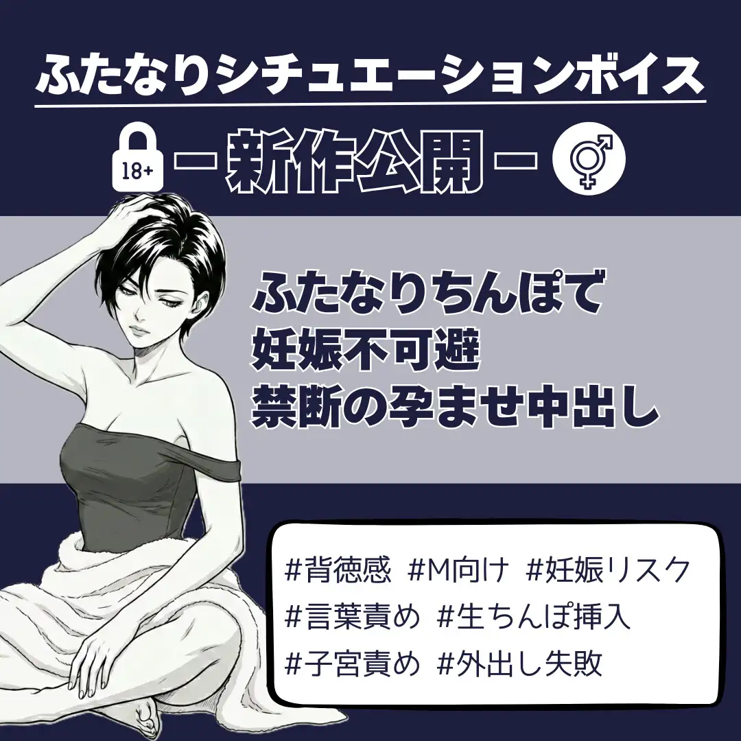 ふたなりちんぽで妊娠不可避 禁断の孕ませ中出し