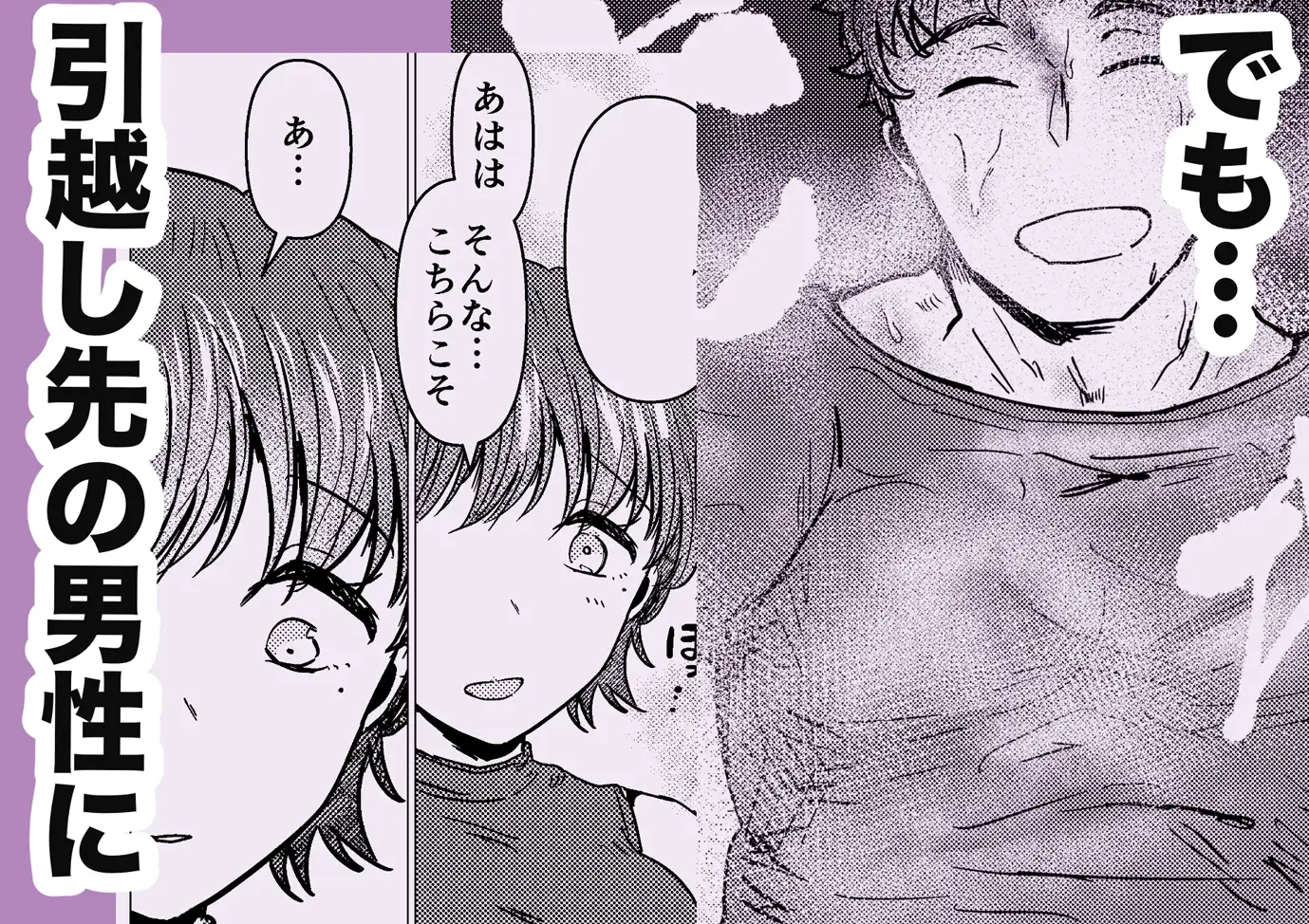 でかつよのお隣りさんに寝取られちゃいました