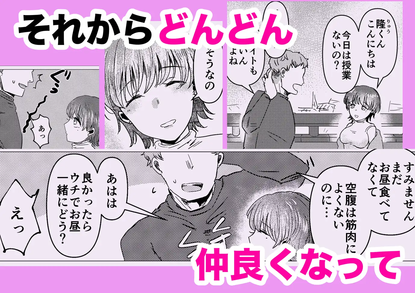 でかつよのお隣りさんに寝取られちゃいました